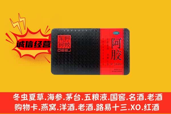 阜阳界首市回收阿胶