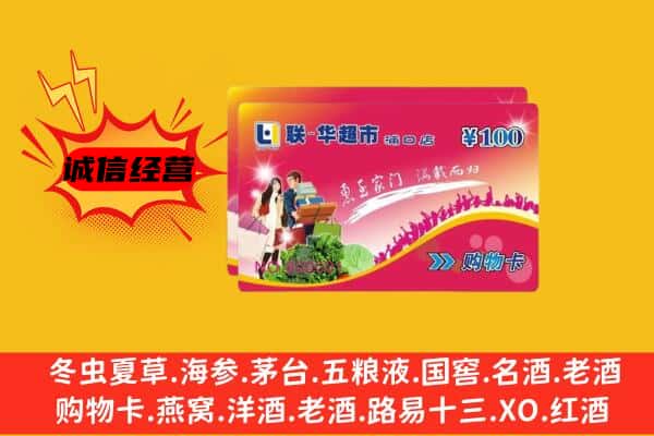 阜阳界首市回收超市卡