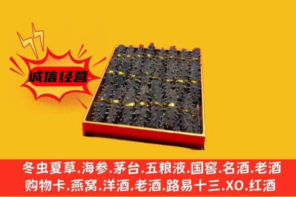 阜阳界首市回收海参